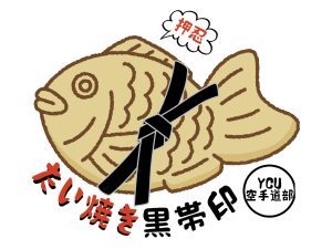 たい焼き黒帯印